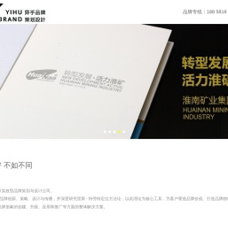 合肥企业vi设计-产品画册设计-品牌logo设计-广告包装设计-合肥异乎品牌设计顾问有限公司