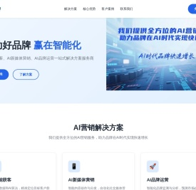 AI智能营销解决方案服务商 - 菜佬网络