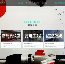 弱电工程-智能会议系统-监控系统-智慧公厕-综合布线-it外包-华远共创(北京)科技发展有限公司