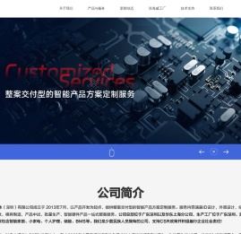 浩海威半导体（深圳）有限公司