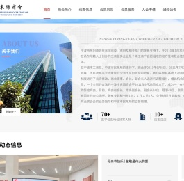 宁波市东阳商会