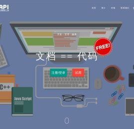 Api管家-在线API接口文档管理平台