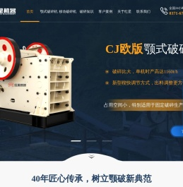 PE/CJ系列颚式破碎机|矿石鄂式破碎机价格|大型鄂式碎石机 - 河南红星机器