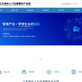 江苏扬州人力资源服务产业园