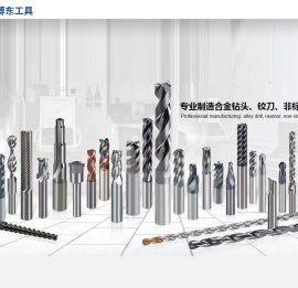 合金铣刀-合金钻头 - 常州市博东精密工具有限公司