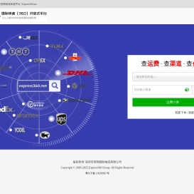 小货王::Express360旗下小包裹全球速运服务平台！