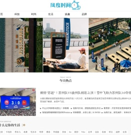 风度时间 最前沿的时尚资讯门户
