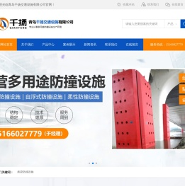 青岛千扬交通设施有限公司