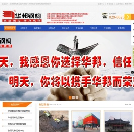 陕西钢构-西安钢构-钢构厂房-钢构住宅-钢构高层-华邦钢构