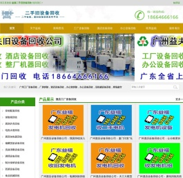 广州工厂设备回收_工厂厂房拆除_酒店设备回收_酒店拆除_办公设备回收_办公室拆除_广州二手旧设备回收公司