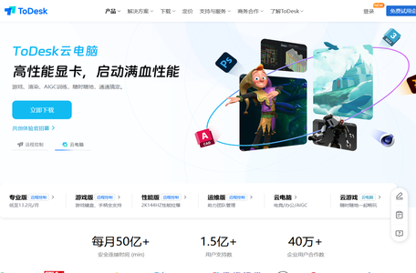 ToDesk远程桌面软件-免费安全流畅的远程连接电脑手机