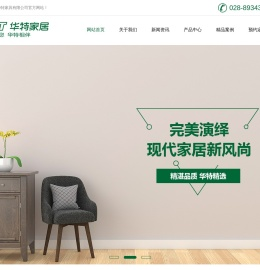 成都华特家具有限公司