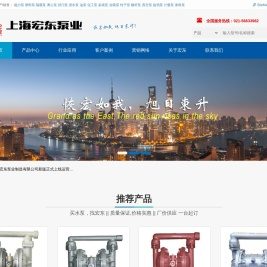 磁力泵,塑料泵,隔膜泵,离心泵,排污泵,潜水泵,油泵,化工泵 - 上海宏东泵业制造有限公司