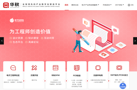 深圳华秋电子有限公司-电子产业互联网一站式服务平台
