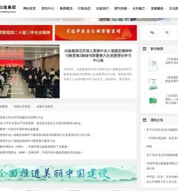 中国环境出版集团