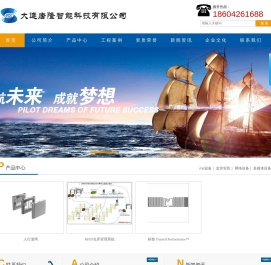 大连唐隆智能科技有限公司
