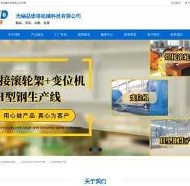 无锡品诺得机械科技有限公司