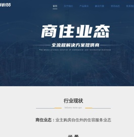 朋赞官网——商住业态全流程解决方案提供商