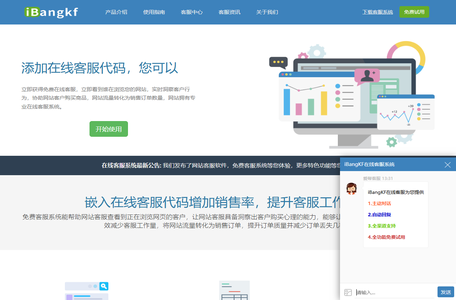 在线客服系统-在线客服软件-iBangKF