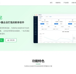 竹叶记 - 专业财务管理软件