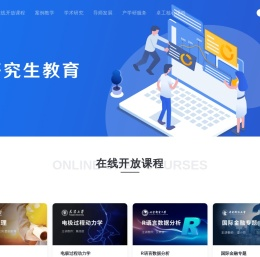 研究生教育