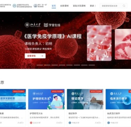 医药学研究生在线教育平台
