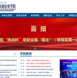 河海大学-水利水电学院