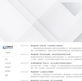 武汉网站建设制作_高端网页设计_定制开发建站公司-百推科技