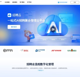 招聘云 - 一站式AI招聘聚合管理云平台