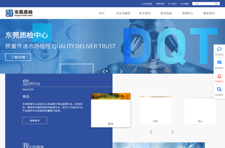 广东省东莞市质量监督检测中心
