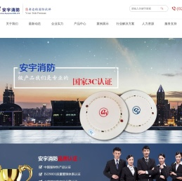 辽宁安宇消防安全设备有限公司