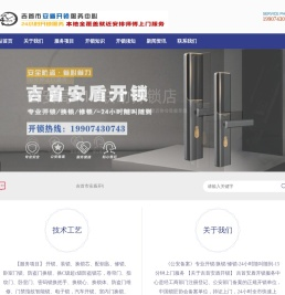 吉首市安盾开锁服务中心