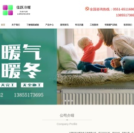 合肥佳跃冷暖设备工程有限公司_合肥中央空调_三菱重工海尔中央空调_德国威能燃气壁挂炉