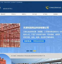 工字钢-盘扣-碗扣-钢支撑租赁公司-钢支撑安拆劳务-天津利恒伟业科技有限公司