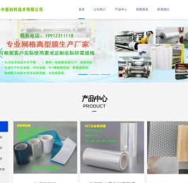 网格离型膜-非硅离型膜专业生产厂家-唐山正中新材料技术有限公司