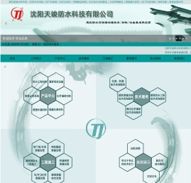 沈阳防水堵漏｜专业技术★专业品质-沈阳天竣防水科技有限公司-建筑渗漏治理专家