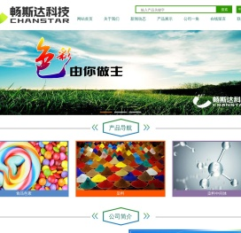 畅斯达|柠檬黄|日落黄|薛佛式钠盐|羧基酮-首页