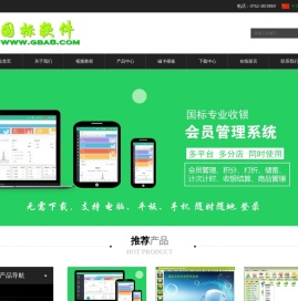 国标软件--官方网--首页