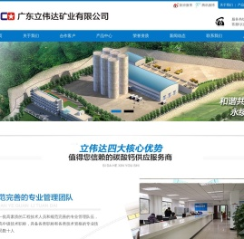 广东立伟达矿业有限公司