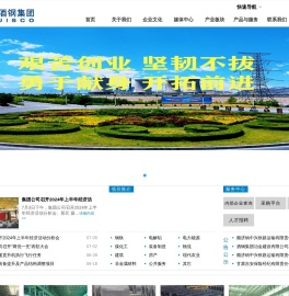 酒泉钢铁（集团）有限责任公司