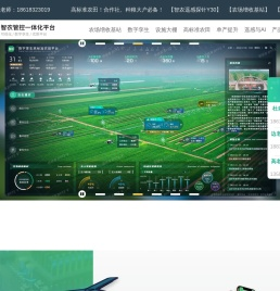 智农,智慧农业,农场增收基站,智农Y30,高标准农田,遥感,遥感探针,农业遥感,数字农业,一体化管控平台,农业数字大脑,数字乡村,农业产业大脑,数字乡村可视化,特色产业集群,优势产业集群,数字乡村数字孪生,农业大数据,农业大数据中台,农业虚拟实训室,高标准农田平台,高标准农田管护平台,智慧大棚,大棚管理系统,大棚智能控制,温室智能控制,智慧畜牧,养牛自动控制,奶牛自动控制,农业管理系统,农业实训室平台,智慧农业大数据平台,智慧大棚,种植业遥感,监测服务系统,智慧农旅,智慧农旅平台,高标准农田可视化,高标准农田数字孪生,智慧温室,智慧农场,可视化农场,农业可视化,大棚可视化,设施农业可视化,农业元宇宙,农业数字孪生,农业物联网,大棚物联网,大田可视化,大田数字孪生,设施农业,物联网,森起智农,高标准农田遥感,长势分析,产量估算,干旱分析,病虫害分析,肥力分析