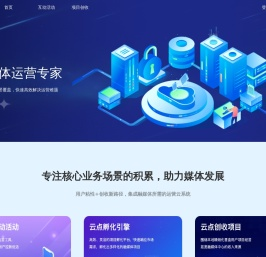 云霄汇_智汇云启_云点_媒体运营