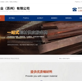 三宝铜业（苏州）有限公司