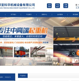 成都宜科华机械设备有限公司