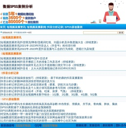 抖音短视频之家―SPSS案例分析