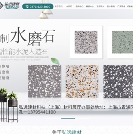 水磨石_辉县市弘远建材有限公司