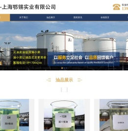 油小弟-上海鄂锡实业有限公司