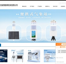车载小型气象站设备-山东风途|百科