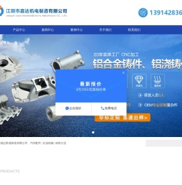 江阴市嘉达机电制造有限公司