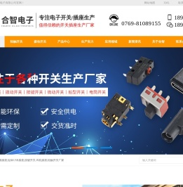 防水轻触开关-防水DC插座-防水按键开关-东莞市合智电子有限公司